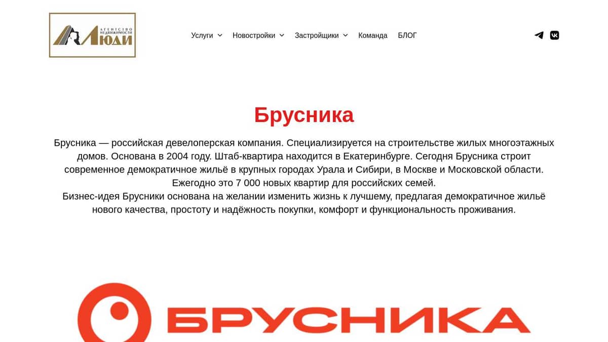 Брусника Новосибирск