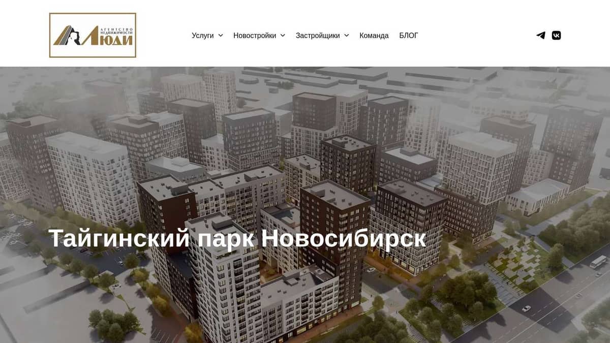 Тайгинский парк Новосибирск